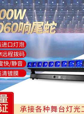 1060响尾蛇舞台灯光束灯摇头灯染色灯文旅灯酒吧婚庆KTV