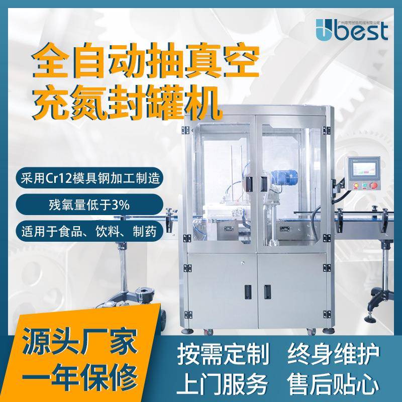 全自动抽真空封罐机奶粉金属罐封口罐机铁罐纸罐饮料易拉罐封口机