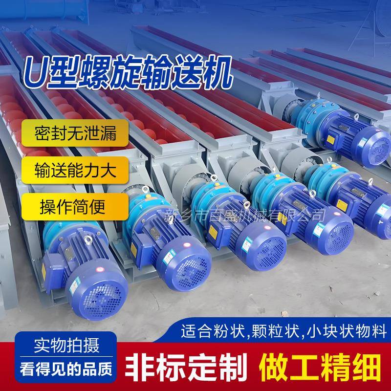 U型螺旋输送机多点出料碳钢螺旋绞龙给料机倾角上料机厂家
