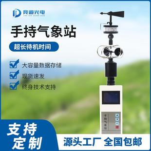 手持气象站微型便携式野外移动风速风向仪全自动户外手持式气象仪