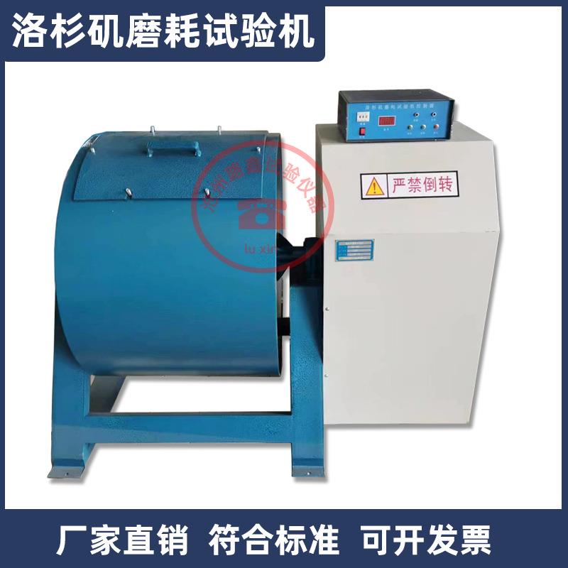 洛杉矶磨耗试验机MH-II自动数显隔板式磨耗机钢球测定石料磨耗率