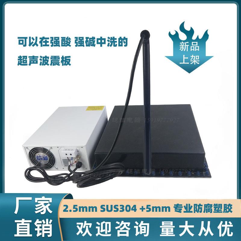 铁氟龙包裹超声波震板投入式五金电镀模具钢管除油除锈超声波震板