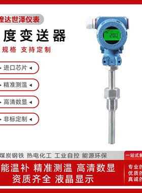 一体化温度变送器LCD数字显示输出4-20mAHART协议可选配