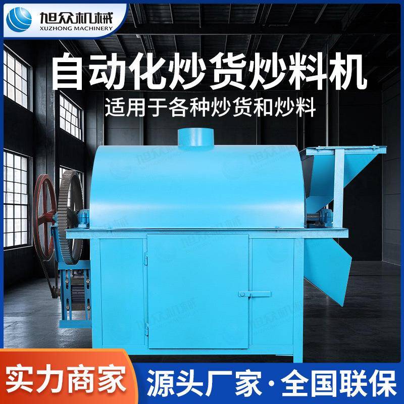 自动化炒货机多功能滚筒式炒料机花生茶籽芝麻榨油物料翻炒机