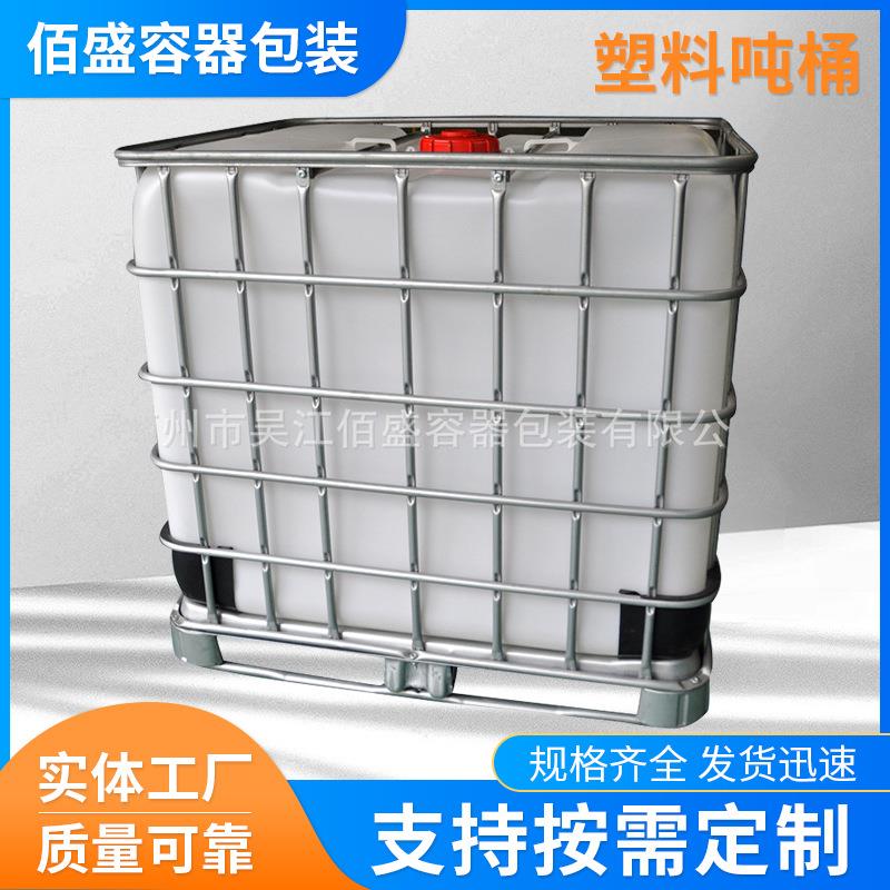 IBC塑料吨桶加厚料桶化工桶耐酸碱方桶加厚塑料桶铁甲桶化工桶