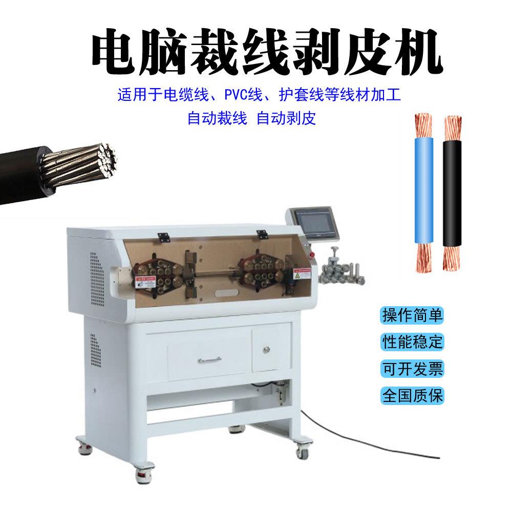 厂家直供动力电缆新能源大平方电脑剥线机裁线机设备