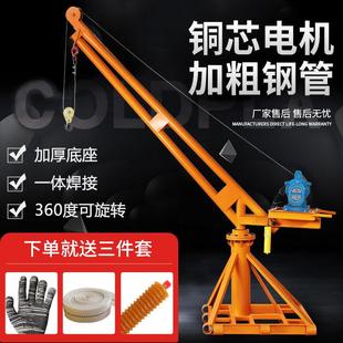 60度旋转80V室外装 修上料机220V电机楼房家用小吊机提升卷扬机