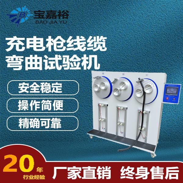 充电枪线缆弯曲试验机充电桩新能源电缆弯曲寿命试验机