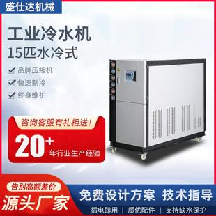 制冷机组设备冷水机 冷水机水冷式 15匹水冷式 冷水机15P水冷式