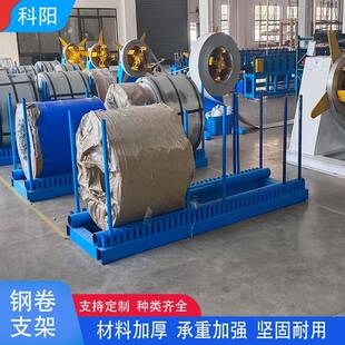 工业拉钢卷架子钢带货架卷材存放架带卷存储架五金冲压卷料放置架