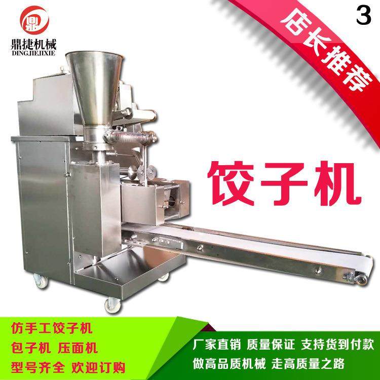 厂家直供小型多功能饺子机速冻仿手工包饺子机器商用全自动水饺机,清洗/食品/商业设备,其他食品加工设备,淘宝优惠券,粉丝福利购,淘宝优惠卷