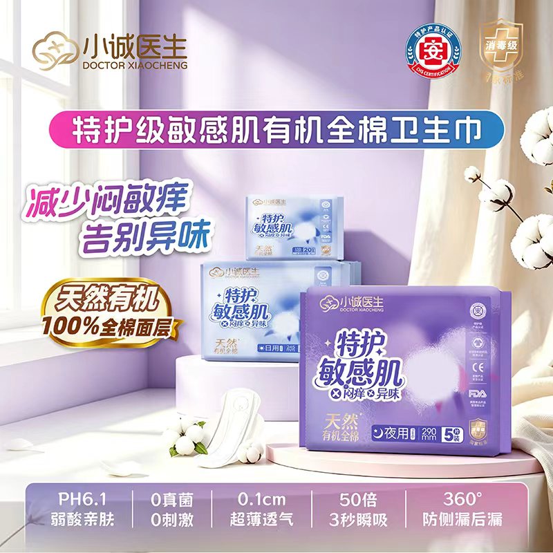 【夏日清透】小诚医生特护敏感肌天然有机全棉超薄清透干爽防侧漏图片