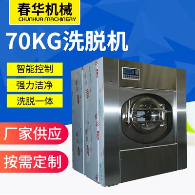 学校洗衣房干洗机设备商用工业洗衣机70kg大容量宾馆酒店洗脱机