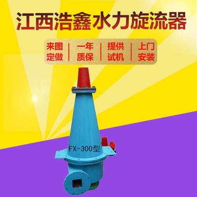 厂家供应泥沙水力分离器水力旋流器聚氨酯旋流器组FX250旋流器
