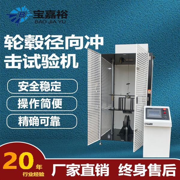 车轮轮毂径向冲击试验机电动车轮毂冲击测试机自行车轮毂测试仪