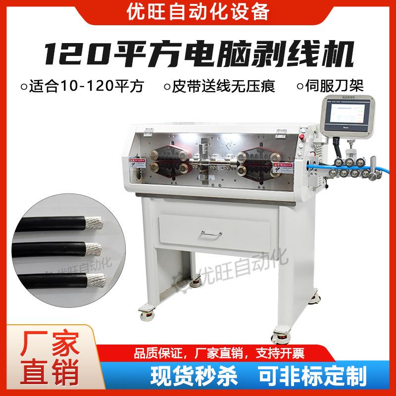 全自动电脑剥线机120平方电线电缆裁线机汽车充电桩裁线剥皮机