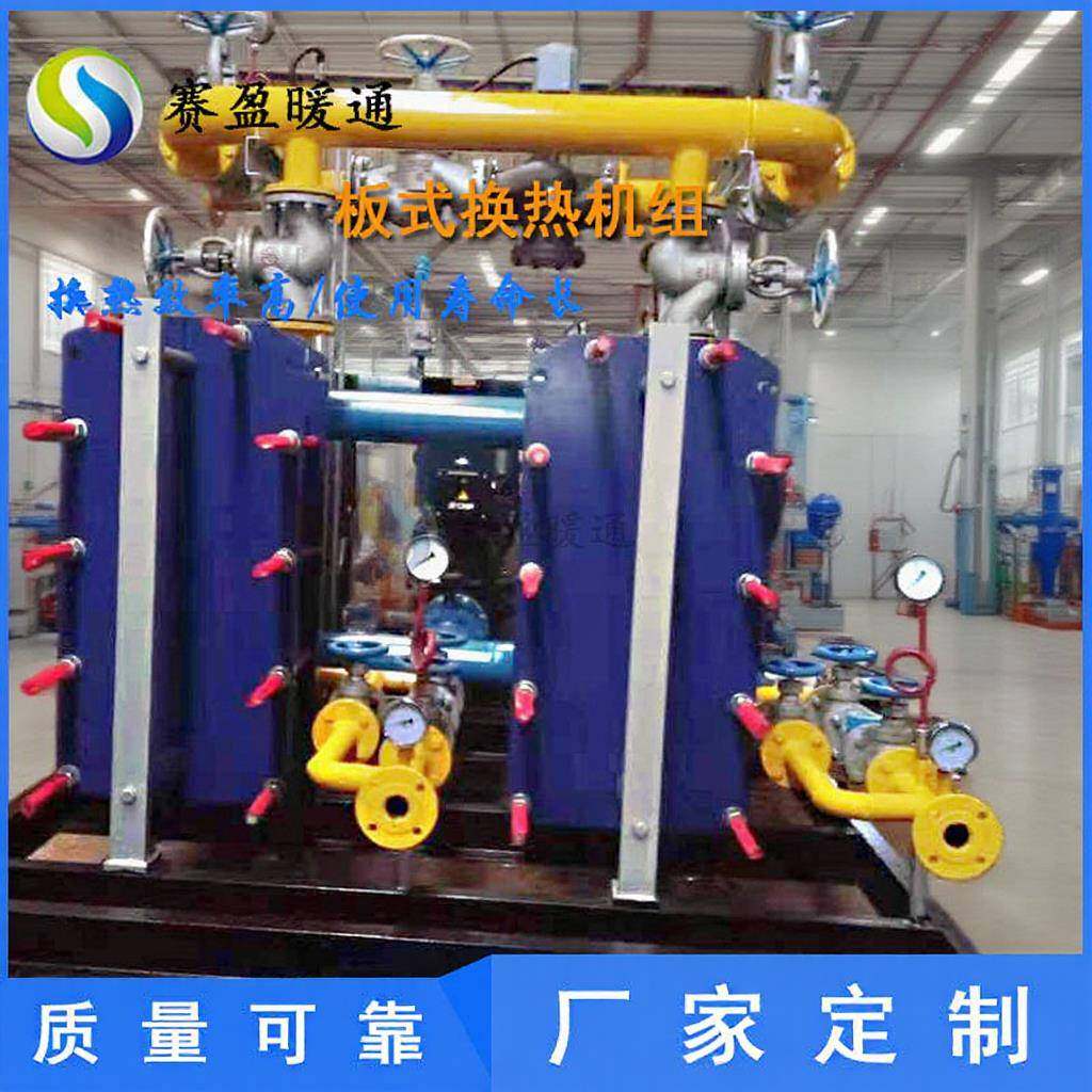 工厂小区供暖混合式板式换热机组全自动可拆式板式热交换机组,机械设备,节能设备,淘宝优惠券,粉丝福利购,淘宝优惠卷