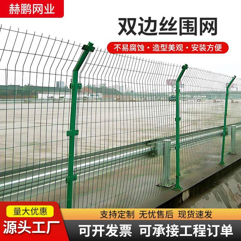 高速公路双边丝护栏网农场圈地围栏鱼塘养殖河道边果园养鸡围栏网