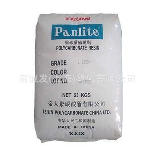 PC嘉兴帝人L 1250Y中粘度高透明易脱模注塑挤出成型通用PC塑胶料