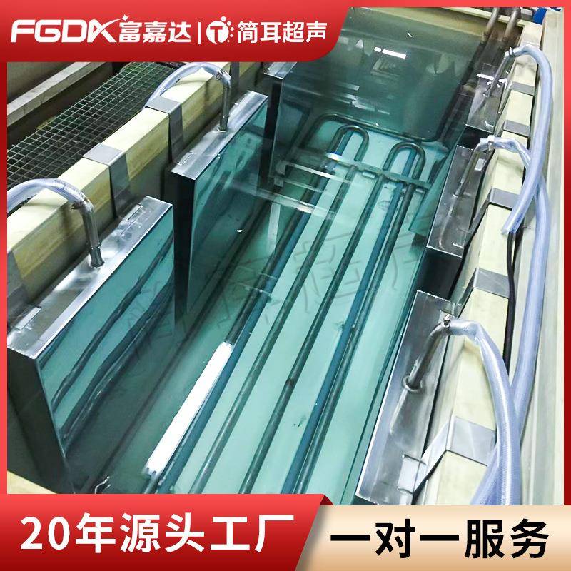 投入式超声波震板表面处理设备汽车压铸行业超声波清洗机厂家