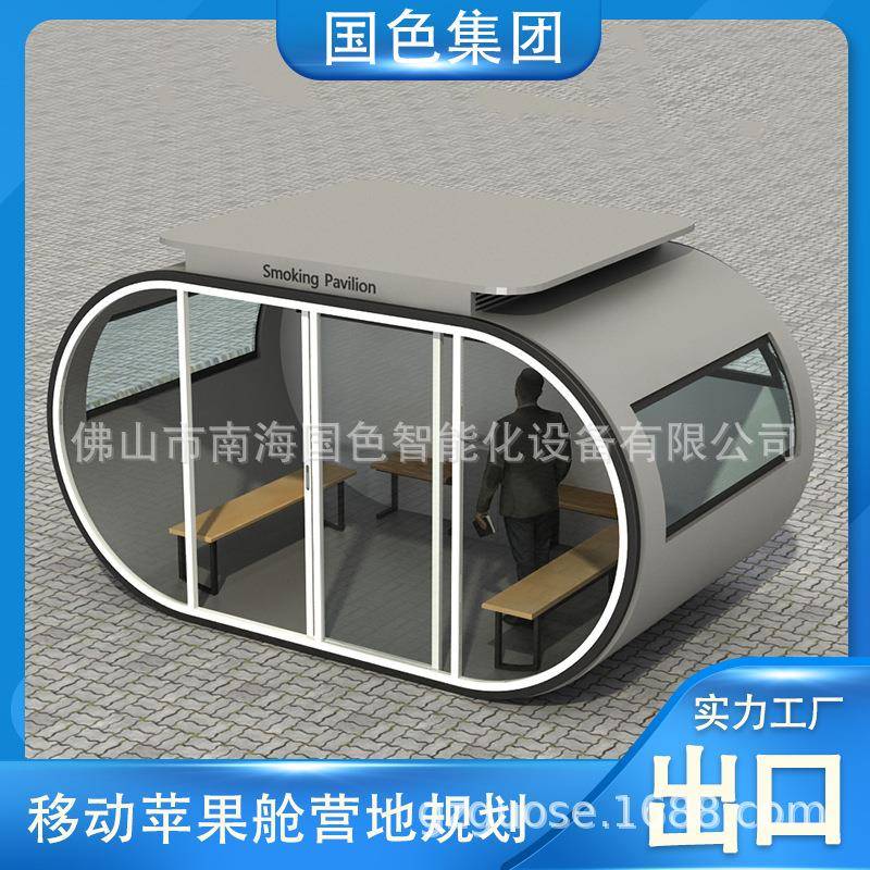 移动吸烟亭苹果舱移动房屋别墅胶囊房星空房移动泡泡屋太空舱民宿
