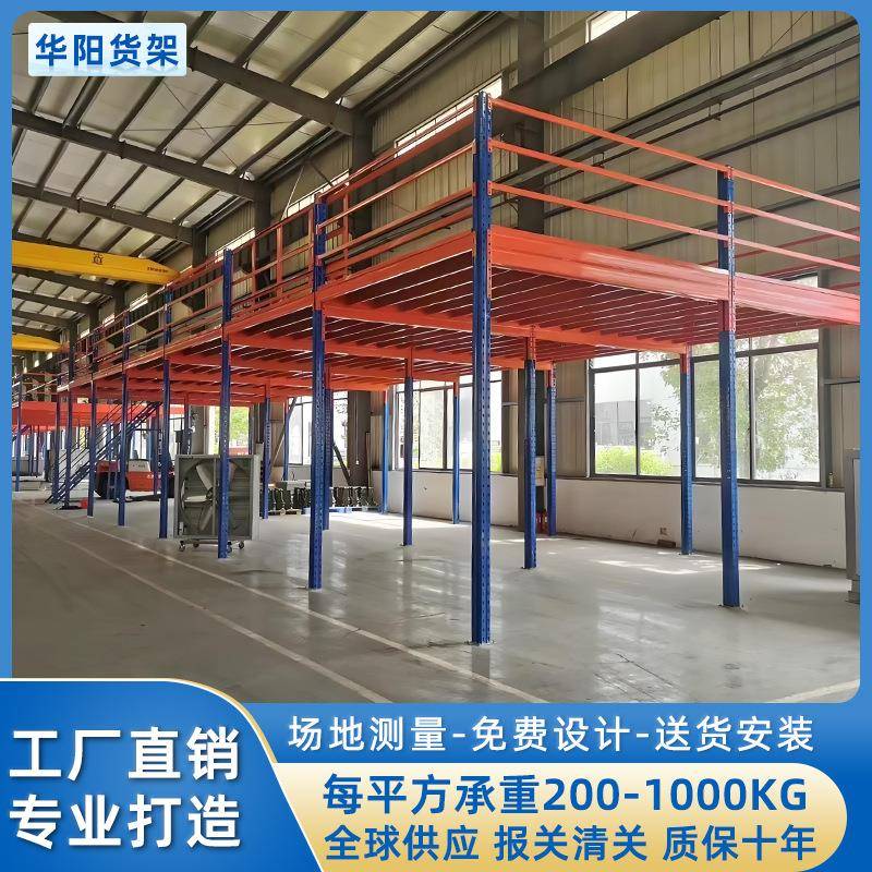 重型阁楼货架多层库房仓库架仓储货架阁楼平台钢结构货架阁楼货架