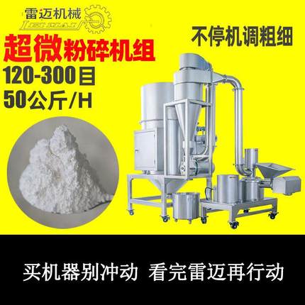 生产用调味料粉碎机化工超微粉碎机组中药材大型超细磨粉机