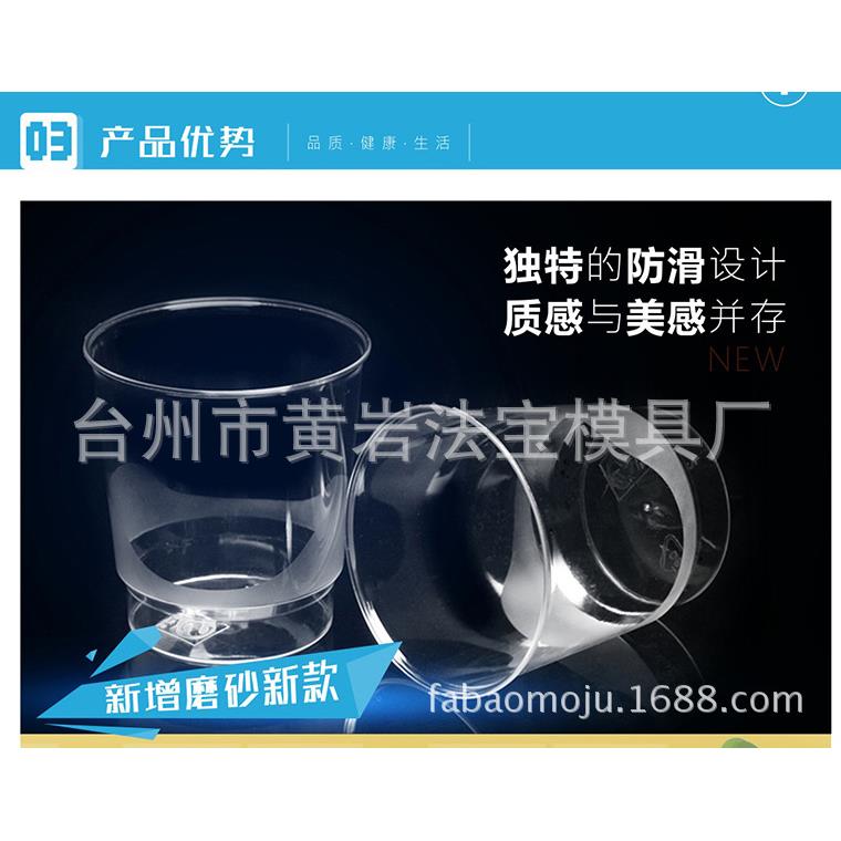 200ml一次性杯子高级航空杯加厚硬塑杯透明硬水杯定制模具注塑