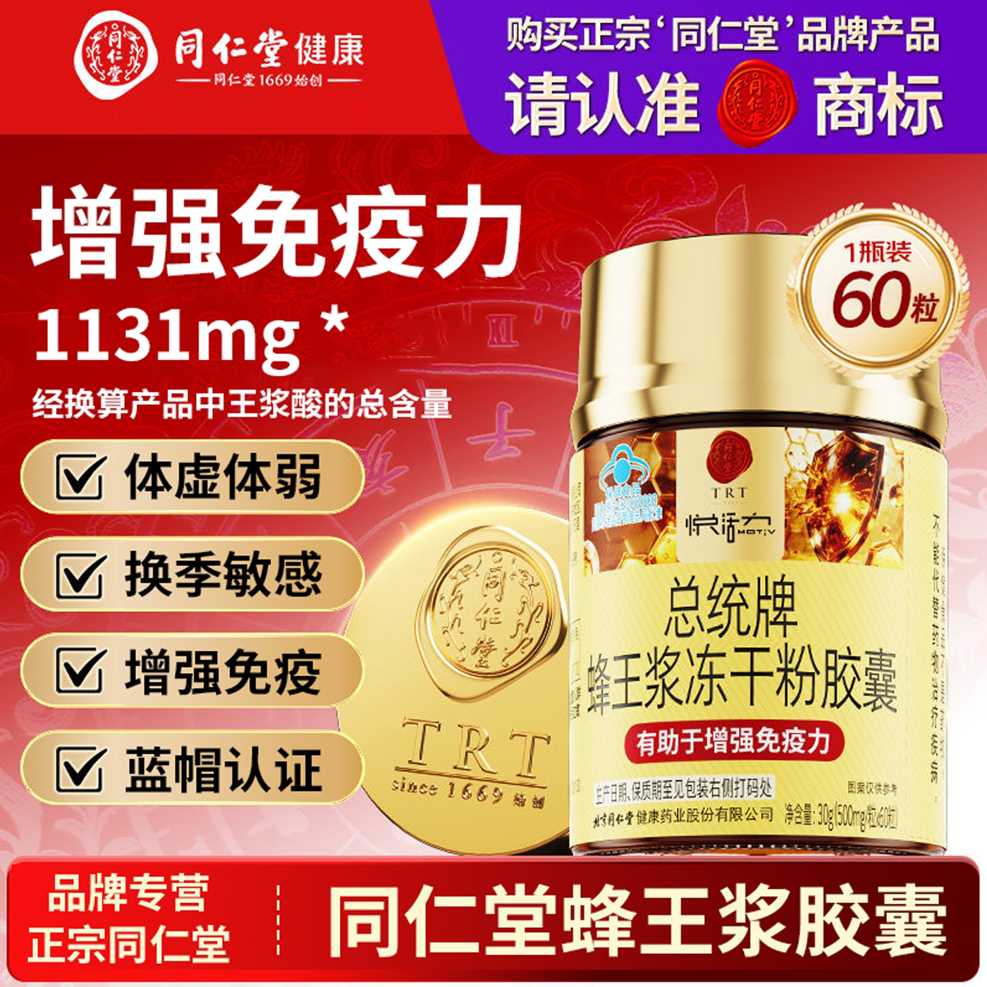 北京同仁堂蜂王浆冻干粉胶囊增强免疫力成人中老年人送礼官方旗舰