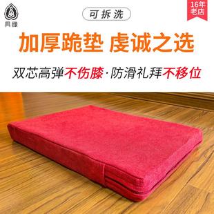 具缘加厚防滑礼佛跪垫磕大头拜垫跪垫家用佛前跪拜专用垫可拆洗