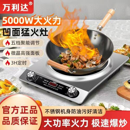 万利达大功率5000W电磁炉炒菜锅一体全套 家用防水省电凹面电磁炉