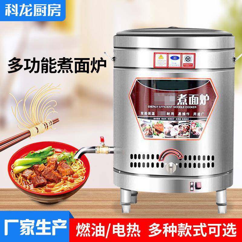商用不锈钢电热煮面炉食堂饭店熬汤粉煮粥面桶燃油气汤桶炉