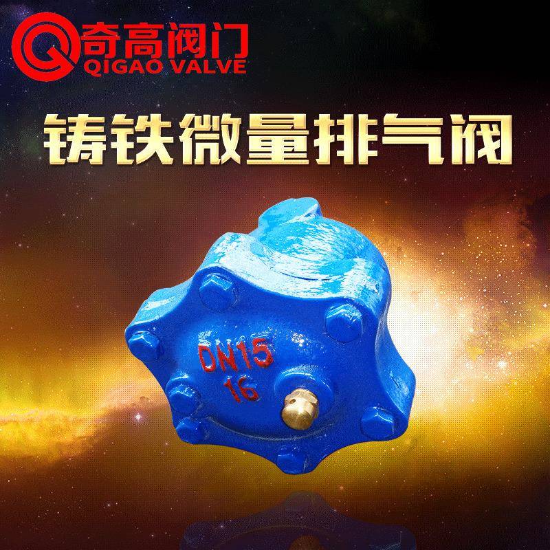 直供铸钢微量排气阀ARVX-16C自动排气阀dn25丝口排气阀铸铁4分