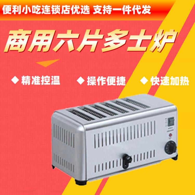 6片多士炉商用不锈钢烤面包机6ATS家用早餐吐司机多士炉连锁新品