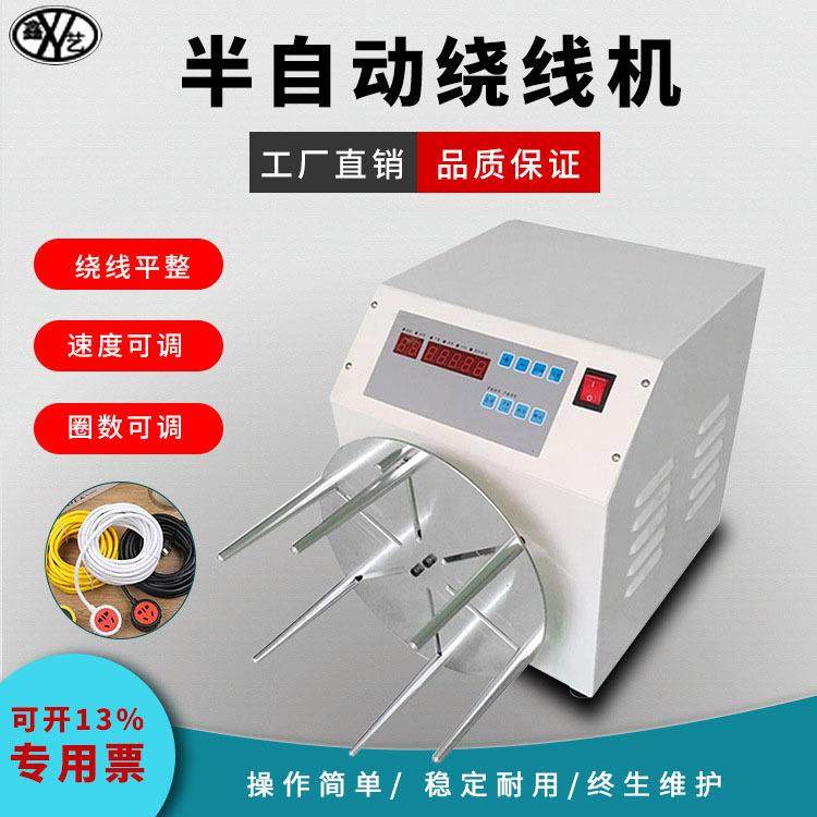 自动绕线机USB数据线绕线耳机线缠绕机电源线卷线机绕8字型圆形,机械设备,电子产品制造设备,淘宝优惠券,粉丝福利购,淘宝优惠卷