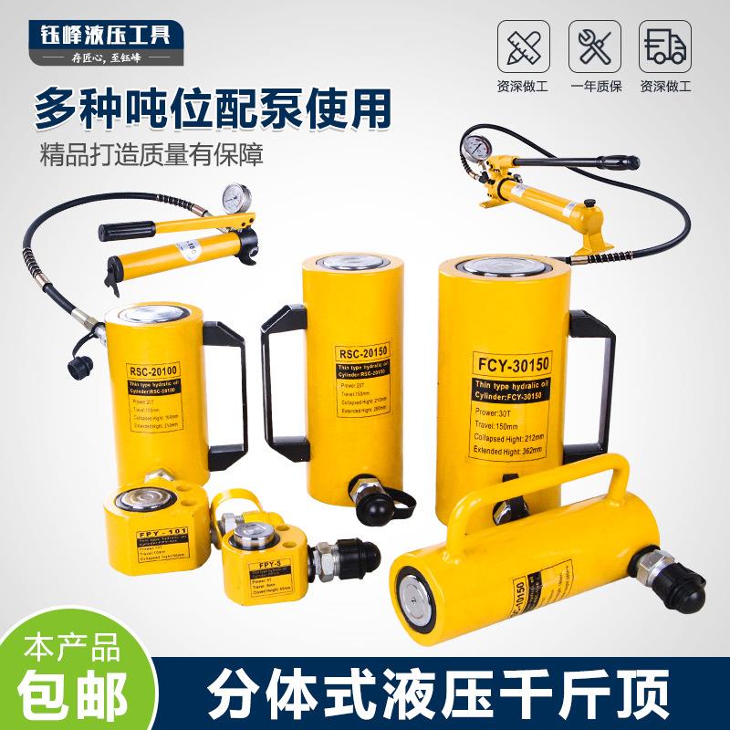 分离式起重大吨位液压千斤顶超薄短型长型中空10T20T30T50T100T吨
