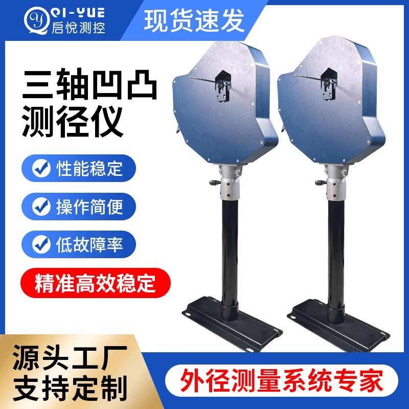跨境供应测径仪三轴外径凹凸测控仪光学测量光纤局域网线检测仪