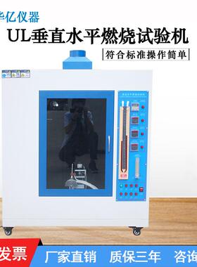 UL94水平垂直燃烧试验机塑料垂直燃烧阻燃试验箱燃烧测试仪厂家