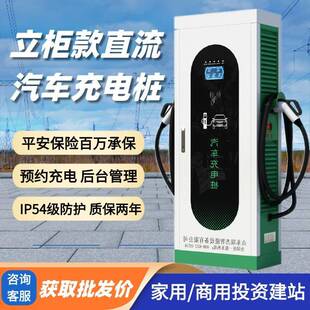 160KW新能源充电桩运营型扫码电动汽车充电桩60kw双枪快充充电桩