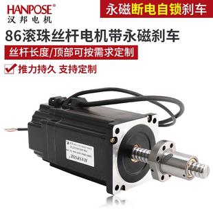 86滾珠直線絲桿升降式 步進(jìn)電機(jī)馬達(dá)大扭矩高轉(zhuǎn)速斷電自鎖永磁剎車