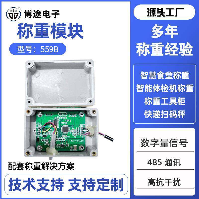 RS485通讯称重模块智慧餐厅称重传感器智能工具柜数字信号变送器,搬运/仓储/物流设备,其他起重搬运设备,淘宝优惠券,粉丝福利购,淘宝优惠卷