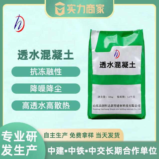 厂家直供彩色透水混凝土高透水不开裂抗冻融循环透水混凝土