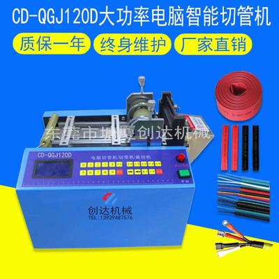 CD-120D大功率电脑智能切管机拉链切断机热缩管PVC管切管机