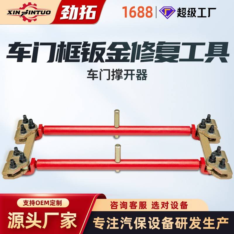 车门撑开器门框支撑器汽车凹陷修复工具夹具配件钣金校正工具