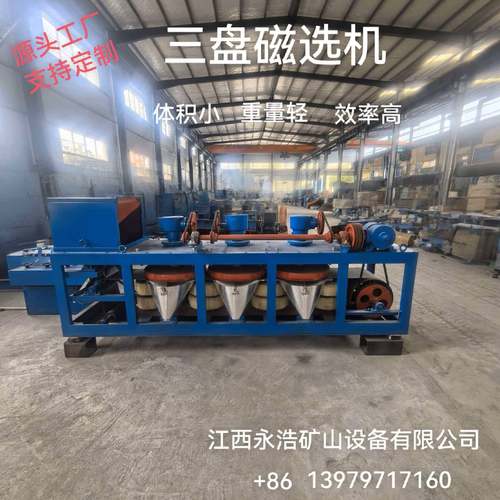 供应600型三盘磁选机钽铌矿选矿设备弱磁性矿物干式强磁0-18000GS
