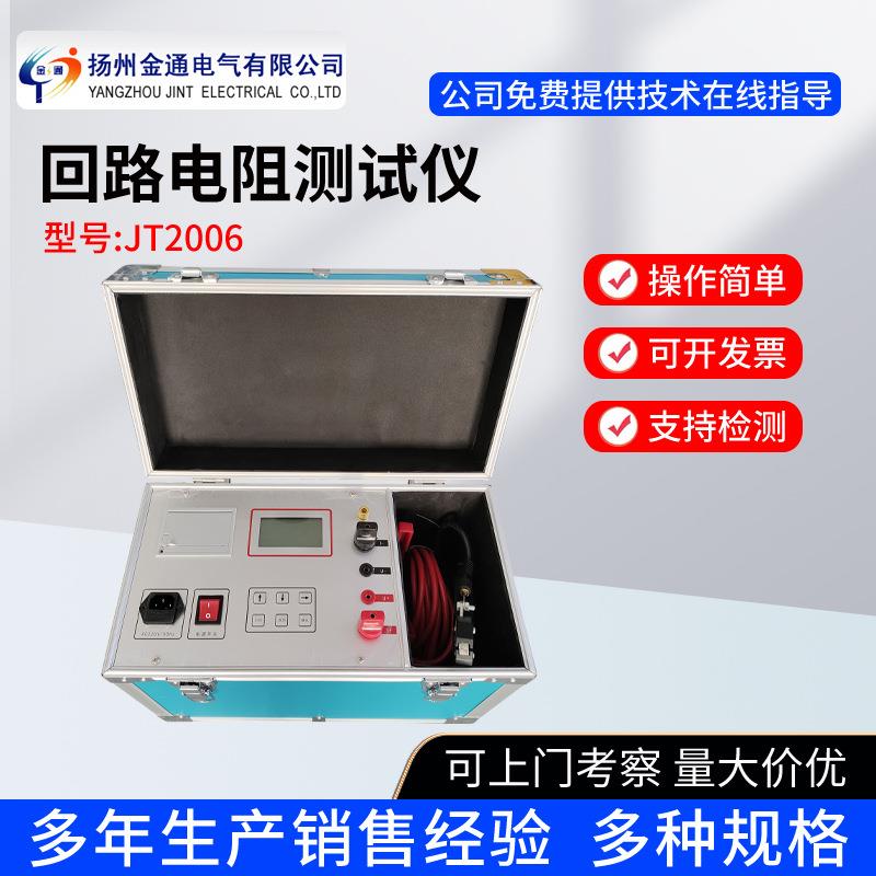 100A200A开关接触电阻测试仪/智能回路电阻测试仪回路电阻测试仪