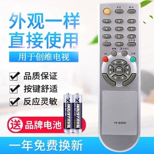 63DN 63LM 适用创维液晶电视遥控器YK 型号YK 22L08IW 8H06 8H11