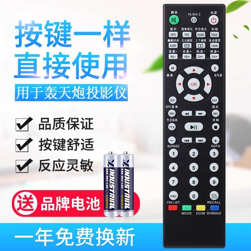 适用轰天炮投影仪遥控器LED86+ LED96GH 3302 GP9 LED106 9601 M2