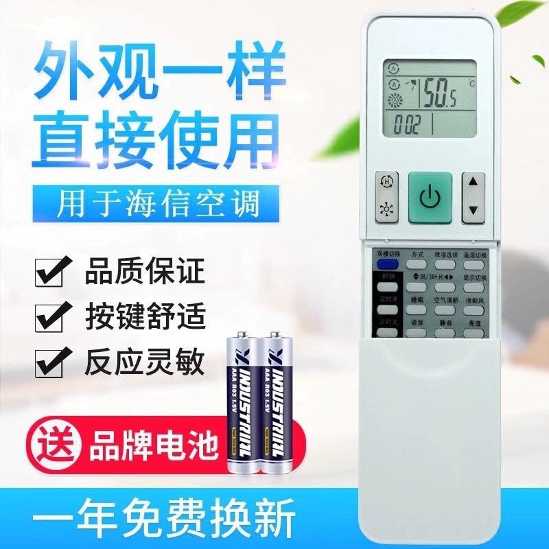 适用海信空调遥控器 RCH-2609NA KFR-35G 27FZBPHJ型号 拉盖