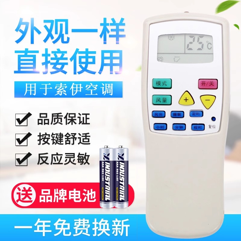 适用索伊 银燕 迎燕 空调遥控器 通用 外形按键一样即可使用